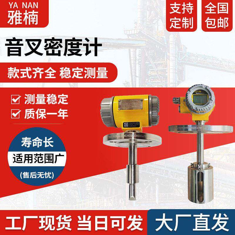 音叉密度计浓度测量仪氨水密度计乙醇酒精比重计在线密度计