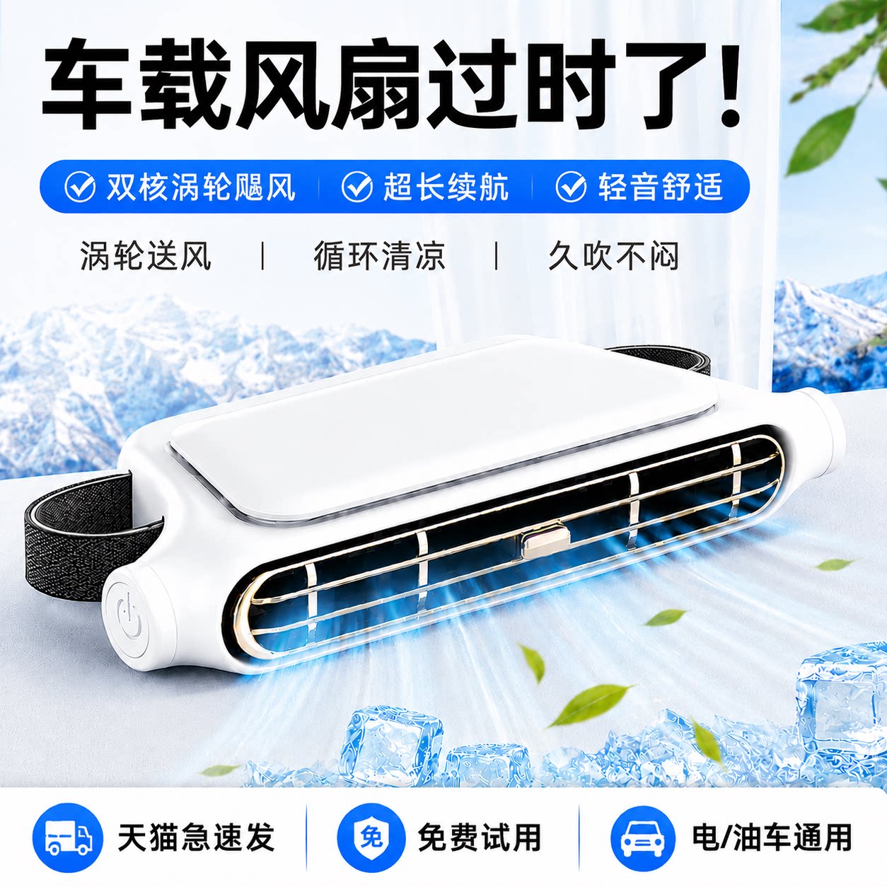 车载风扇2026新款USB充电12V制冷小空调汽车内强力轻音电风扇后排