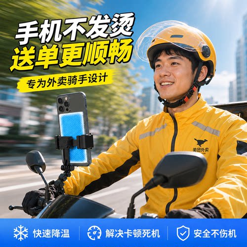骑手手机降温神器外卖手机散热器便携式冰凉贴后盖散热发烫降温贴