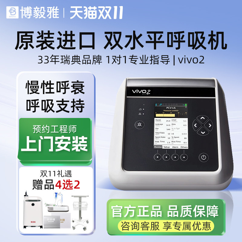 博毅雅Vivo2双水平无创呼吸机家用全自动成人MSA渐冻人DMD多系统