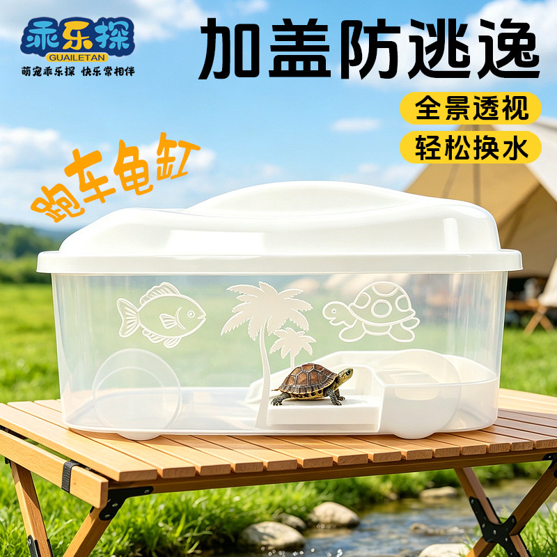 乖乐探乌龟饲养缸龟缸养乌龟专用缸家用跑车造型生态龟缸通用龟缸