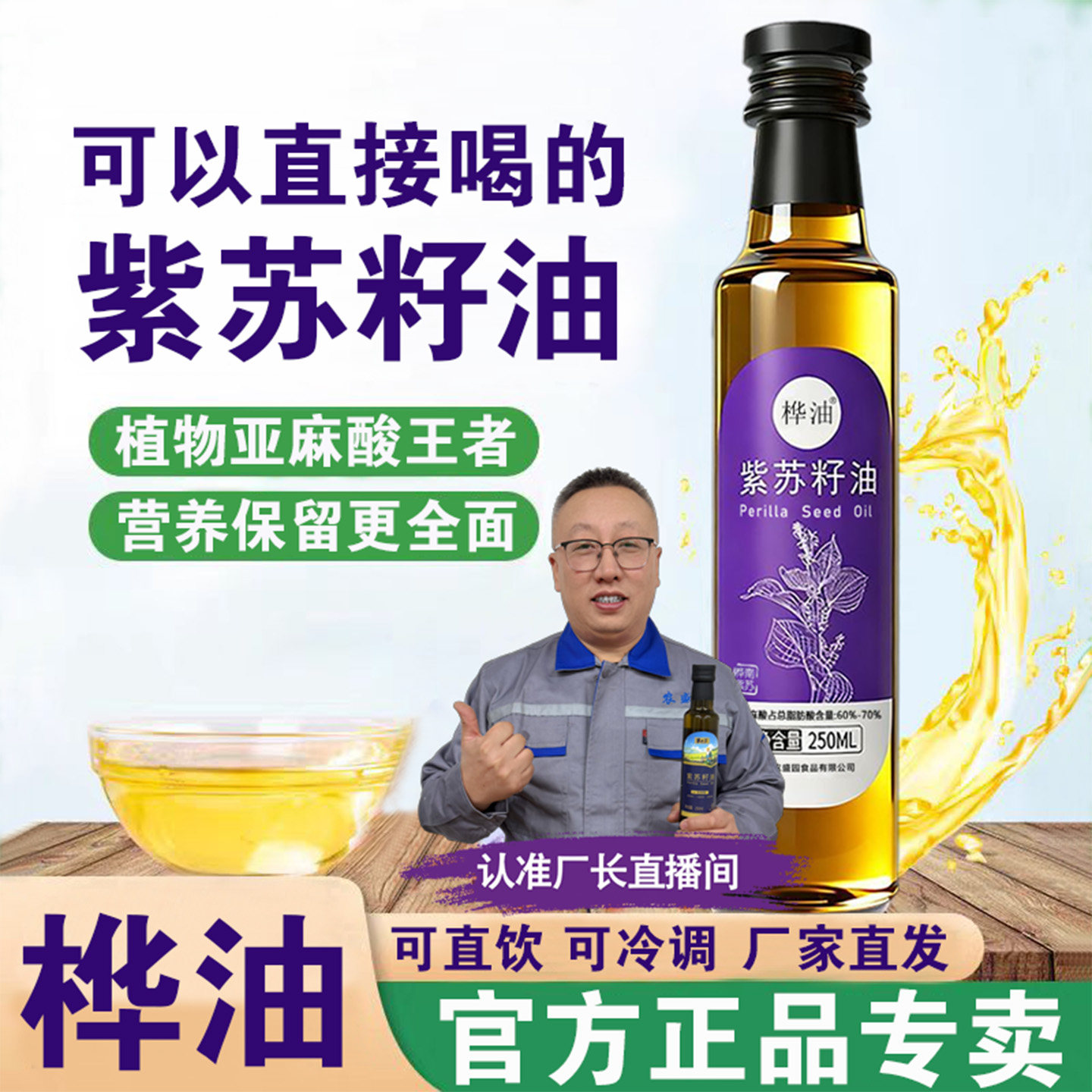 正品桦油紫苏籽油低温冷榨直接食用凉拌调味亚麻酸营养健康食用油