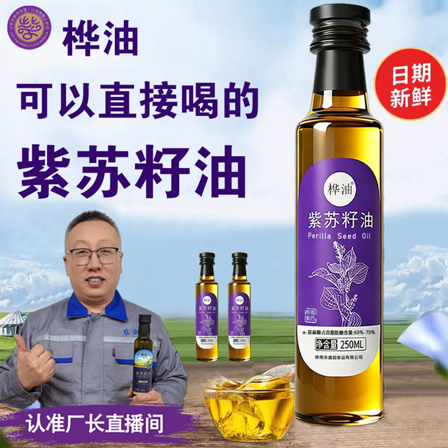 正品桦油桦南紫苏籽油250ml可以直接喝新鲜亚麻酸冷榨口服食用油