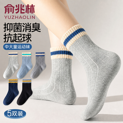 【5双装】俞兆林男童春秋中筒袜