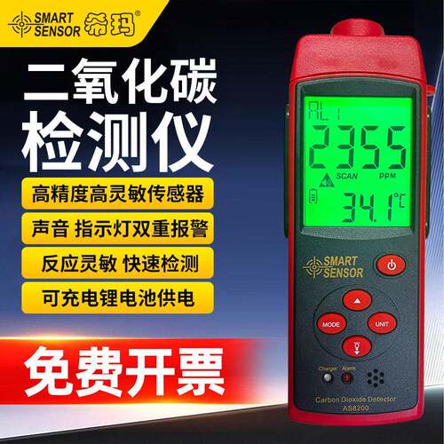 希玛AS8200二氧化碳气体检测仪手持式CO2浓度测试仪