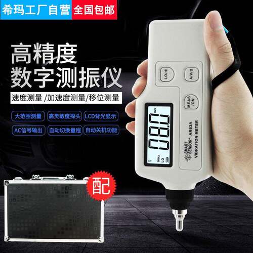 希玛AR63A便携式精度数字电机测振仪测振笔手持一体式测振仪