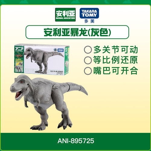 安利亚远古动物侏罗纪暴龙