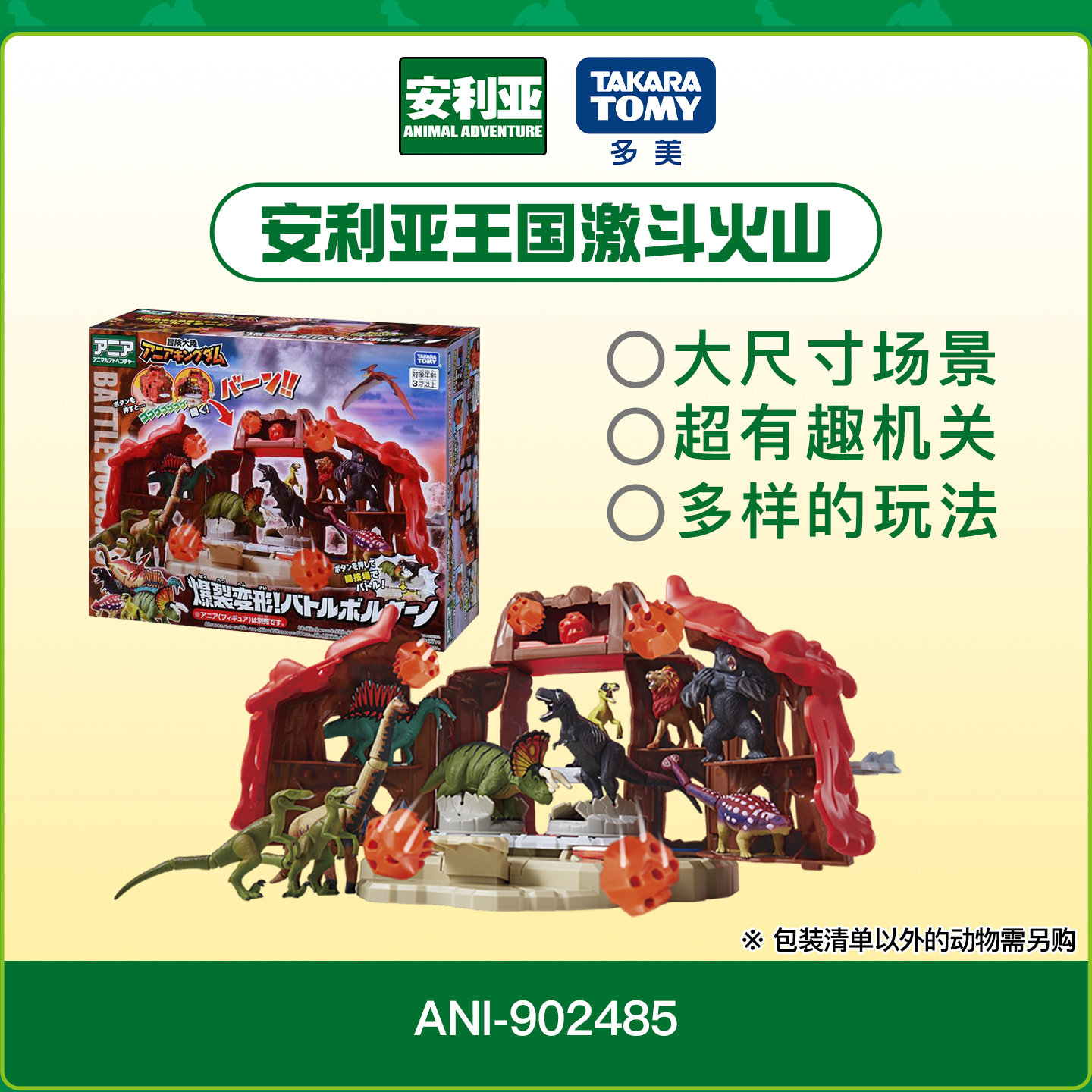 Tomy/Ania安利亚王国激斗火山仿真动物模型儿童认知玩具902485