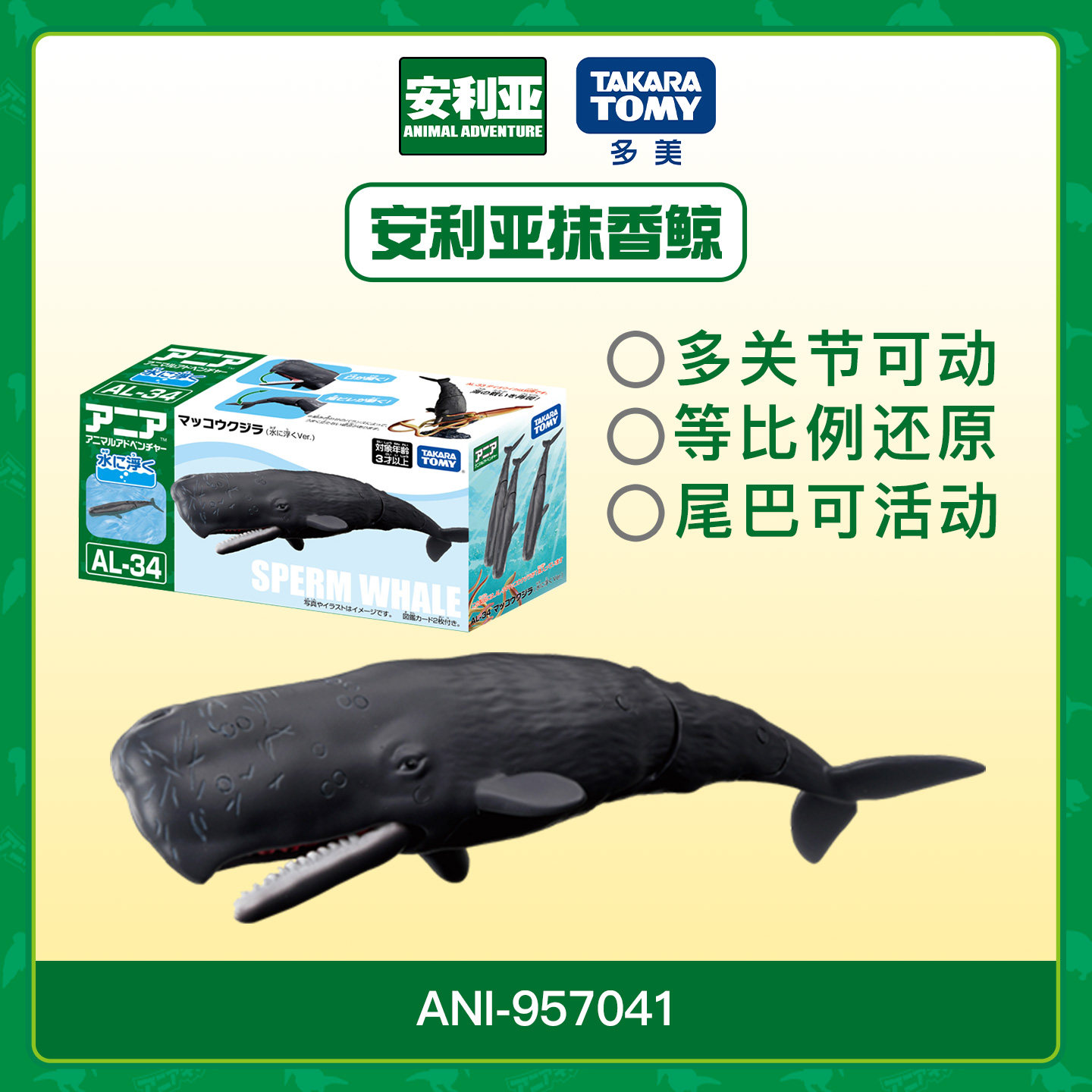 Ania安利亚海洋动物抹香鲸
