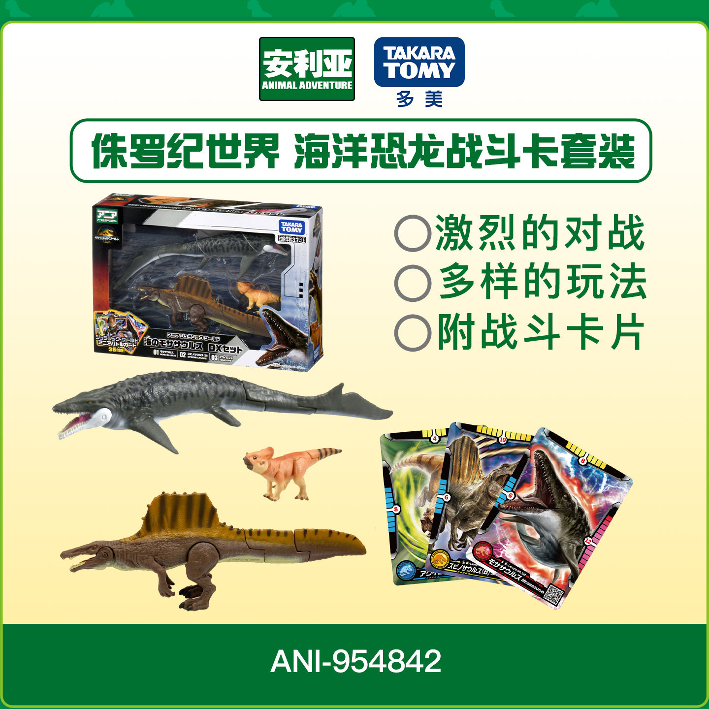 Ania多美安利亚-侏罗纪世界海洋恐龙战斗卡套装 动物仿真模型玩具