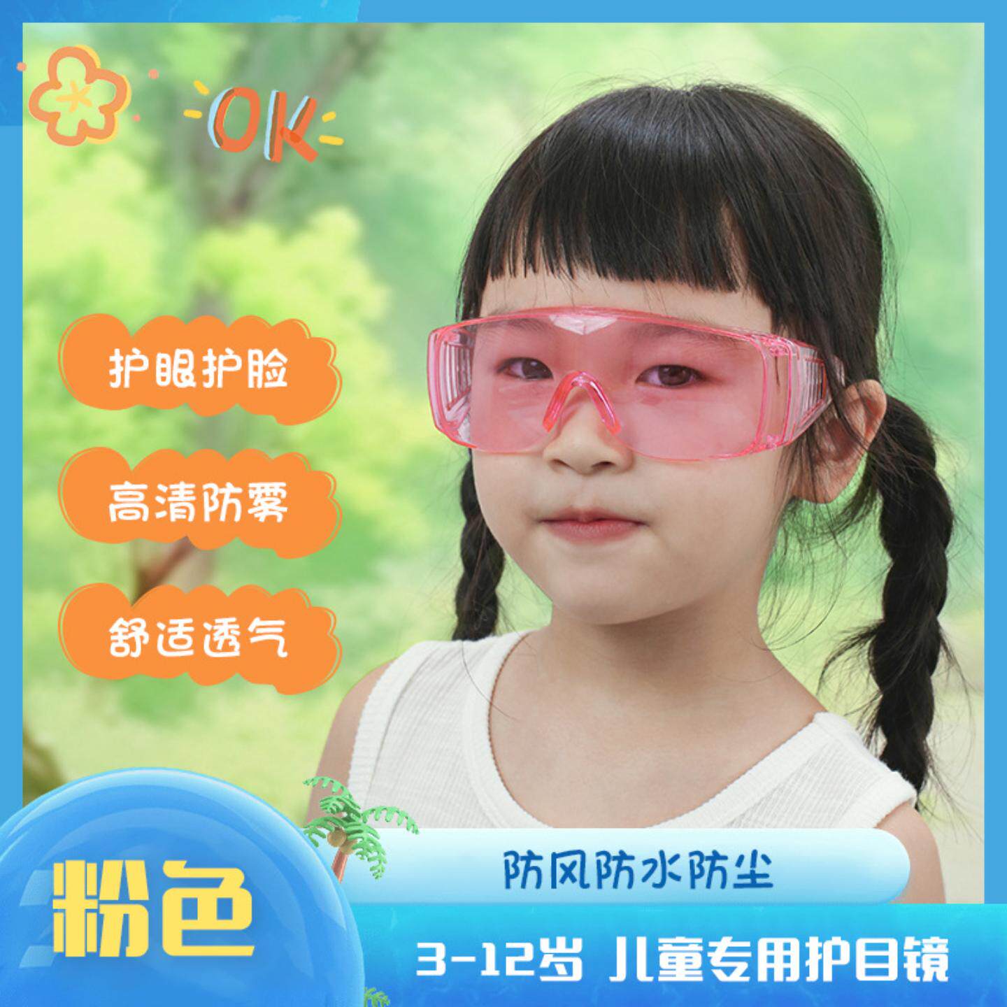 儿童高清护目镜幼儿园学生实验防风沙防冲击打水仗安全防护眼镜
