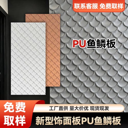 PU鱼鳞板3D立体网红背景墙立体板