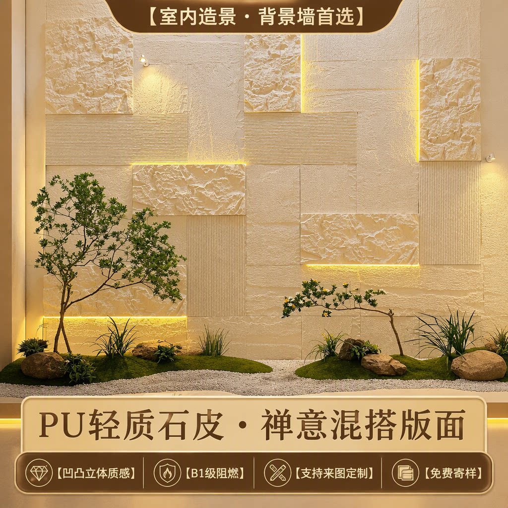 PU混搭石皮定制免费设计仿石材背景墙玄关外墙文化石山岩石流水石