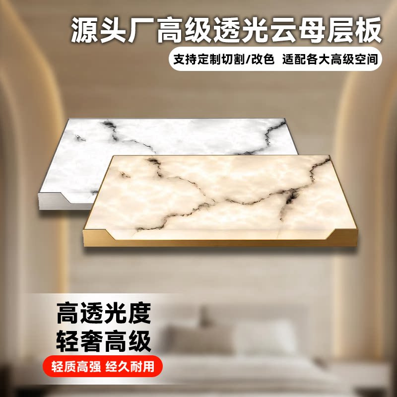 发光层板透光云母云石板仿大理石盒子灯箱酒柜商业展示架隔板定制