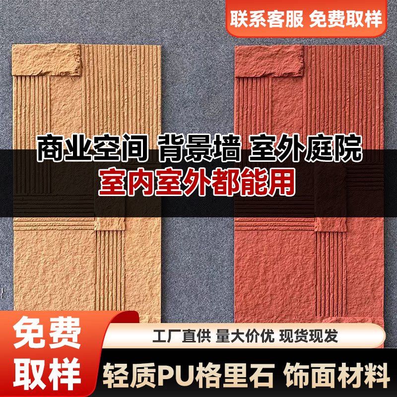 轻质PU格栅石皮背景墙室外庭院PU石皮