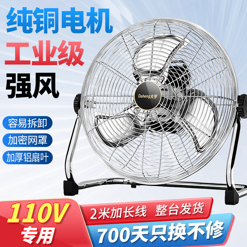 大亨强力工业趴地扇110V纯铜电机大风量低噪音趴地扇