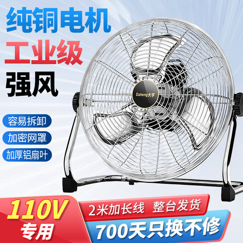 大亨强力工业趴地扇110V纯铜电机大风量低噪音趴地扇