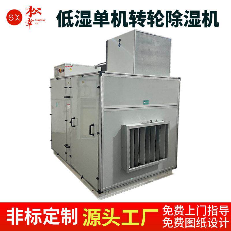 小型迷你机转轮除湿机低温10%-30%以内深度除湿温除湿系统