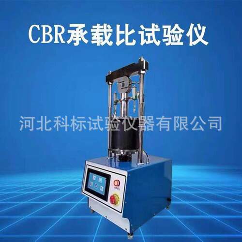 指针CBR承载比测定仪数显CBR-III触控屏承载比试验仪主机厂家
