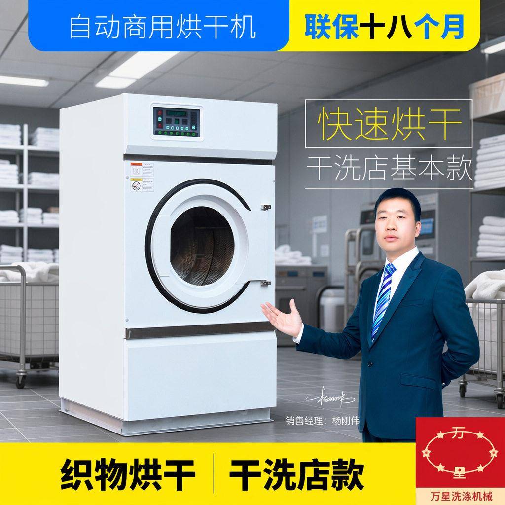 上海万星全自动不锈钢滚筒干洗店烘干机衣服洗衣店设备干洗设备