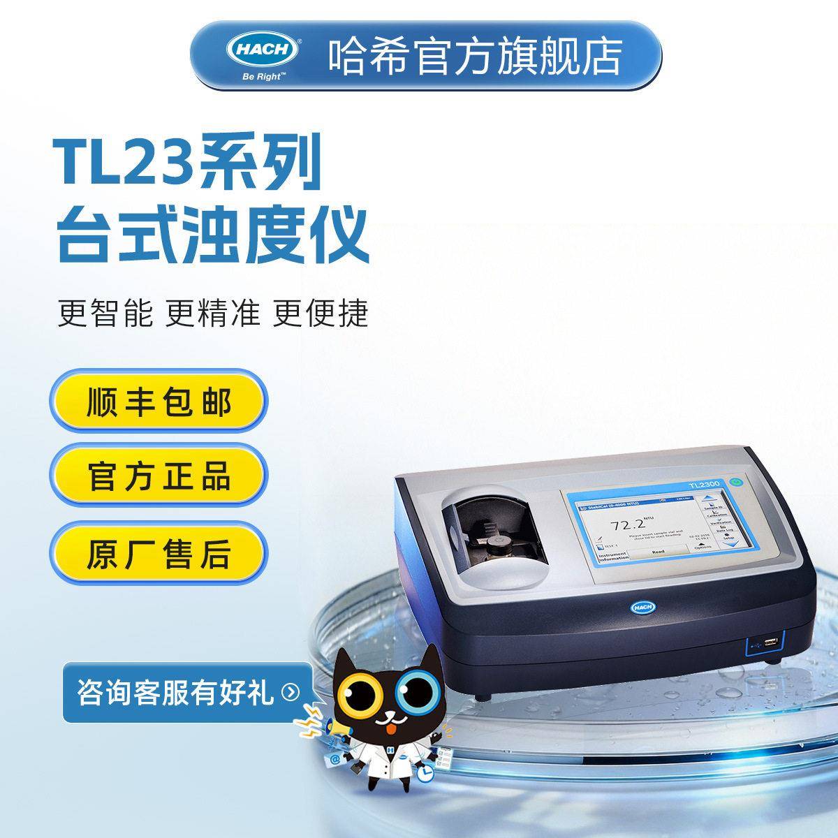 HACH/哈希TL23系列台式浊度计/浊度仪图片