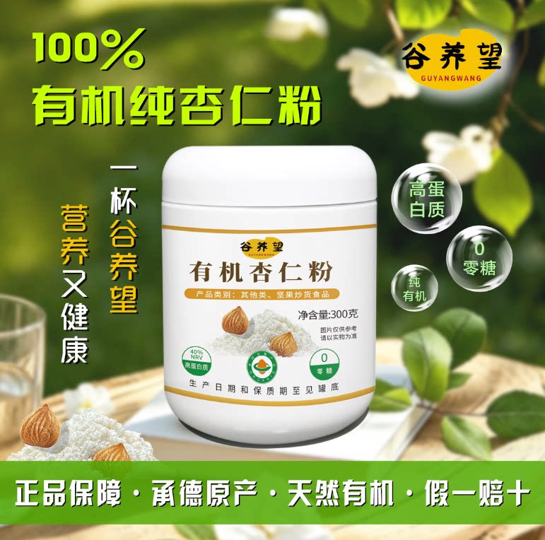 谷养望纯杏仁粉现磨无添加300g图片