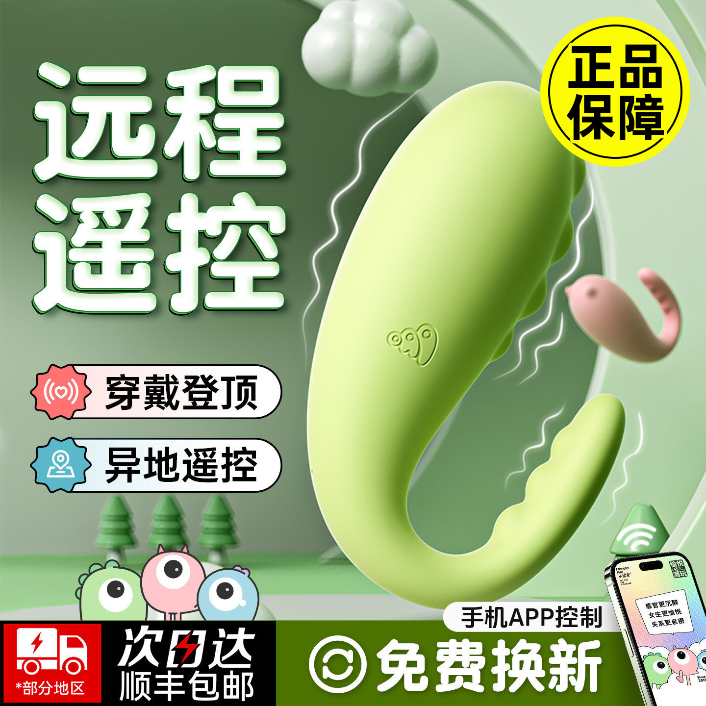 小怪兽跳蛋情趣女用品女性穿戴玩具app无线远程遥控自慰器强震棒