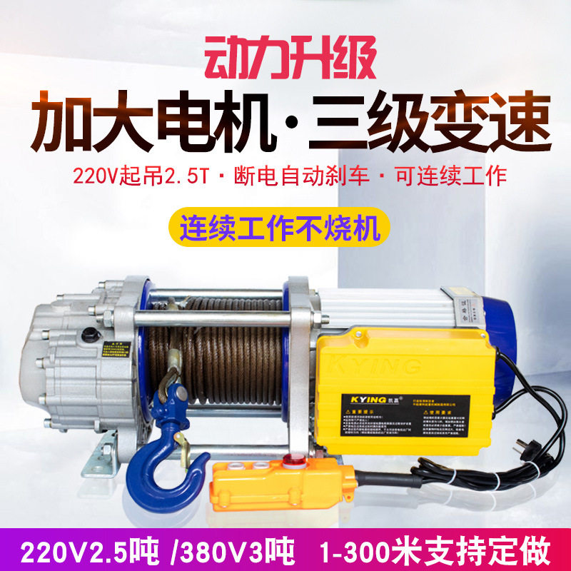 凯赢变频调速3吨卷扬机铝壳遥控快速提升机220微型电动葫芦升降机 - 实物图
