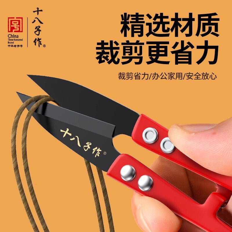 十八子作小剪子剪线头缝纫U型剪