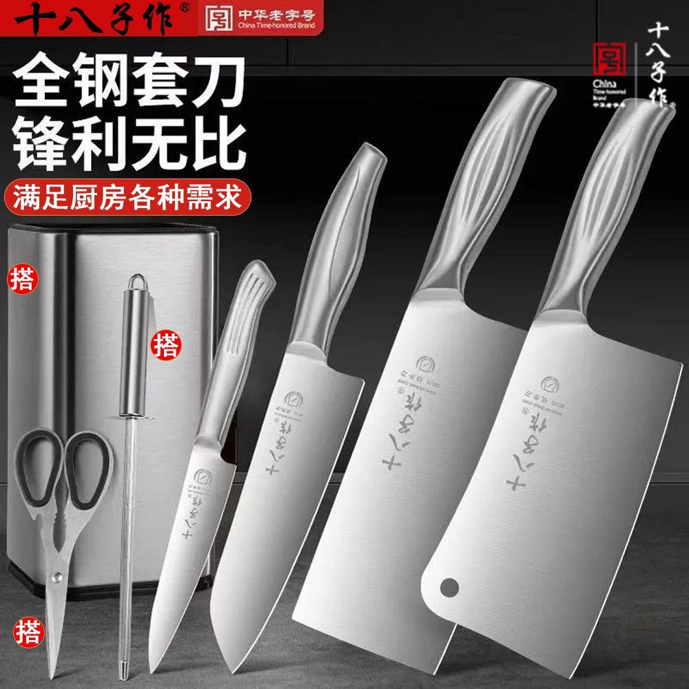 十八子作刀具套装厨房不锈钢全套