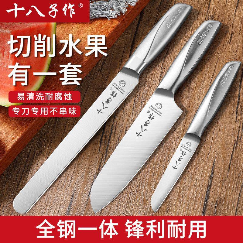 【全钢一体】十八子作水果刀加长