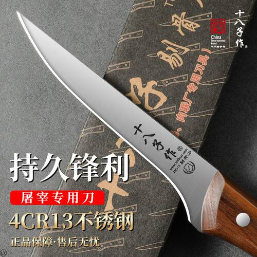 十八子作剔骨刀锋利分割剔肉刮刀