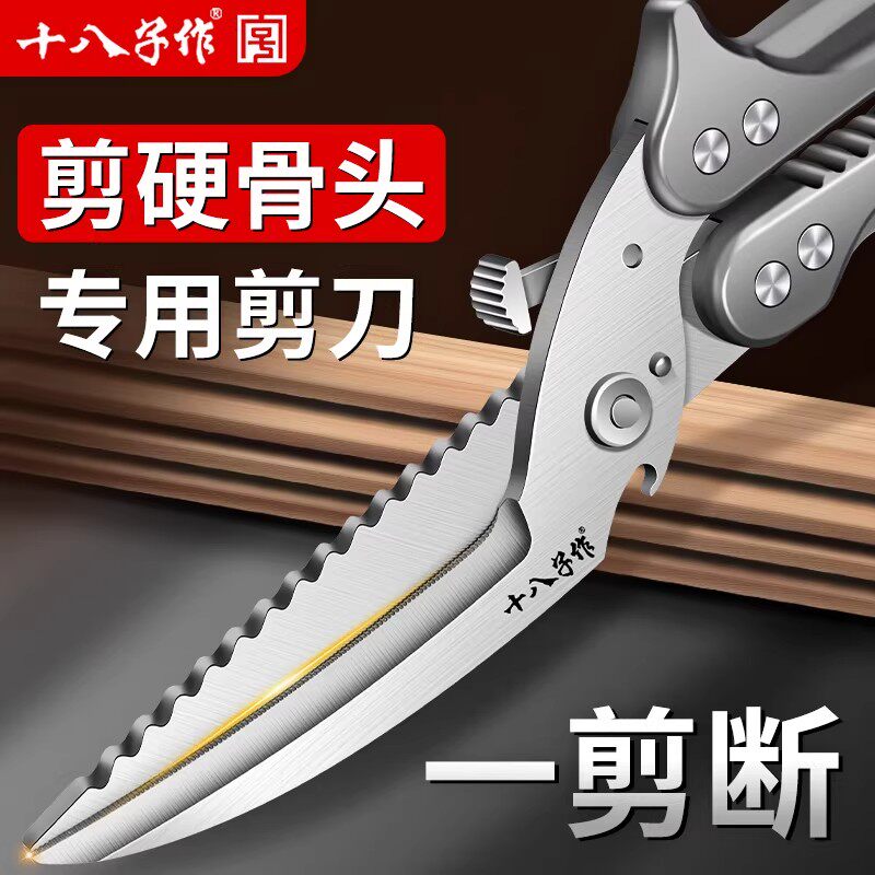 十八子作厨房剪刀纯钢锋利硬骨