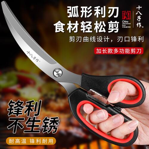 十八子作烤肉剪刀加长食品级剪子