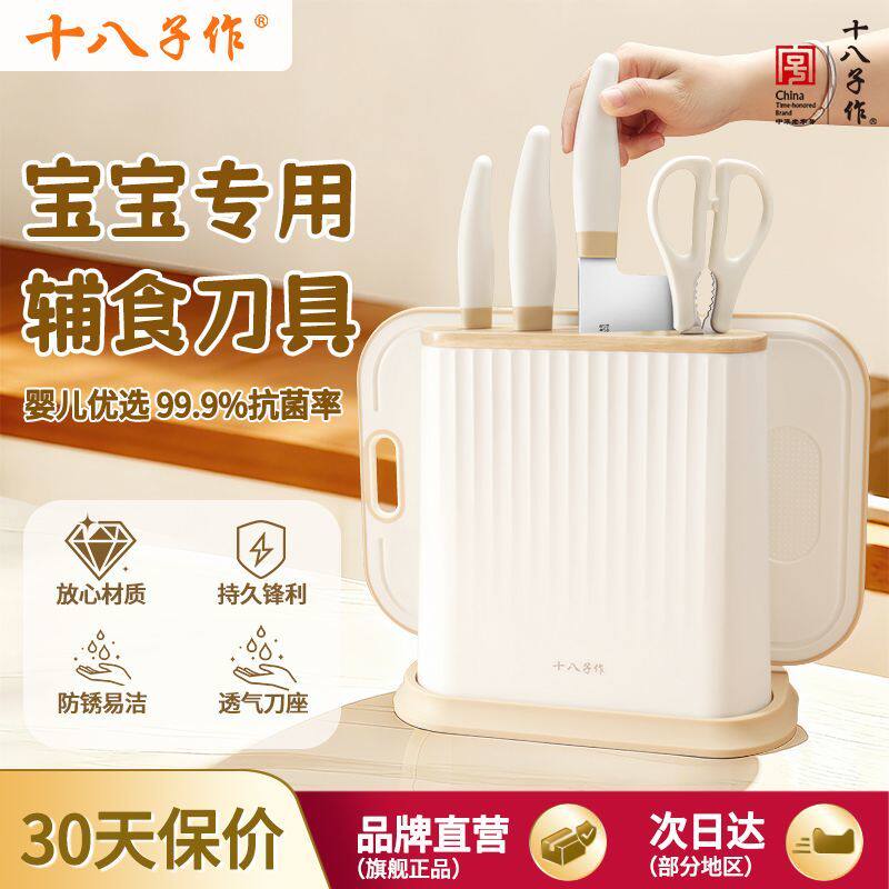 十八子作刀具套装菜刀菜板二合一
