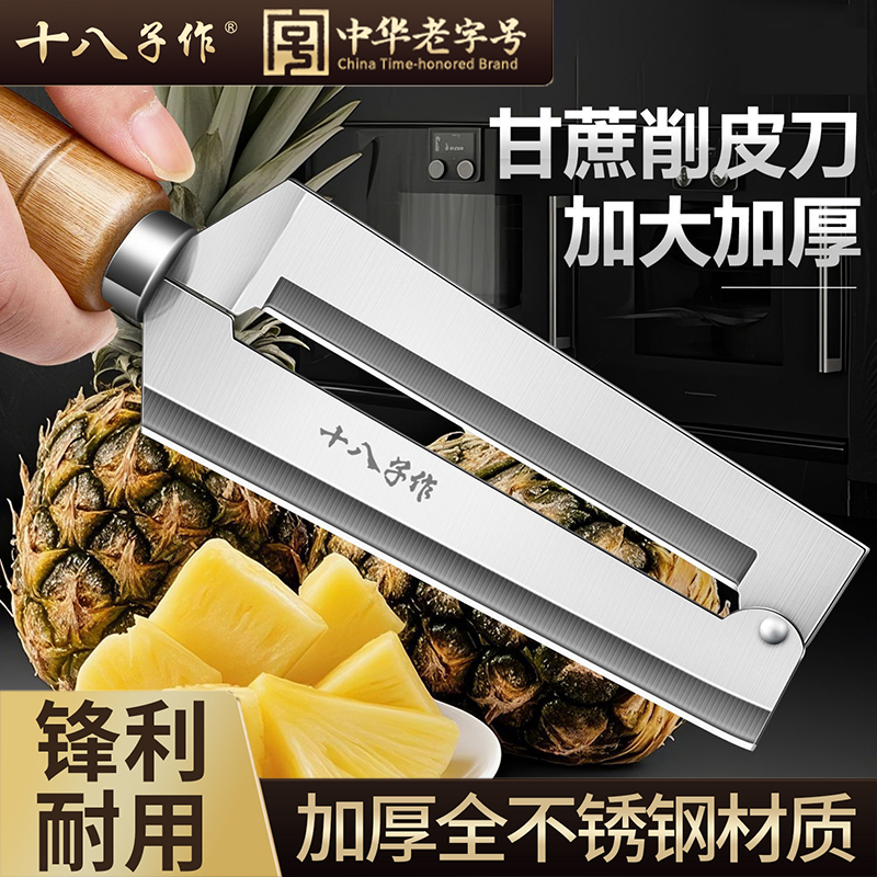 十八子作水果去皮刀削甘蔗菠萝皮刀加厚商用多功能不锈钢家用小刀
