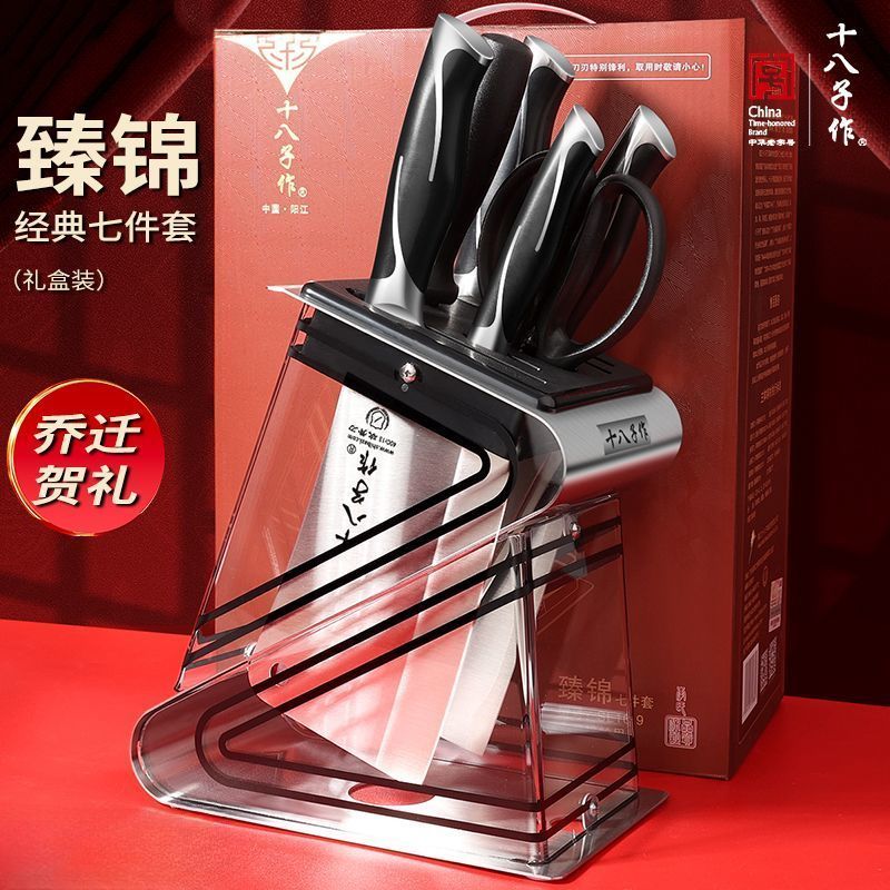 十八子作刀具套装厨房全套菜刀菜板组合乔迁新居新年礼物厨具一套