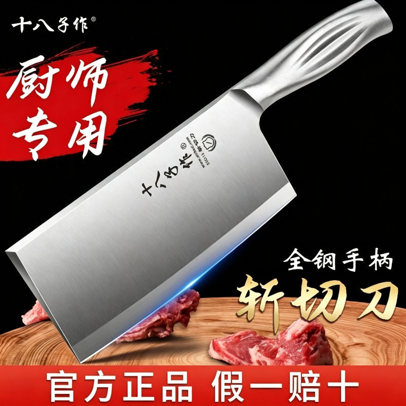 十八子作菜刀家用斩切刀锻打刀具