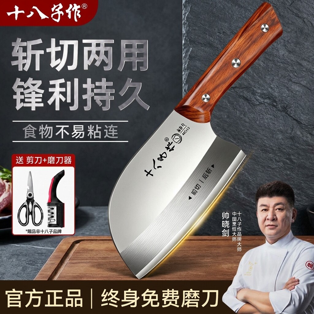 十八子作鱼头菜刀女士专用小刀具