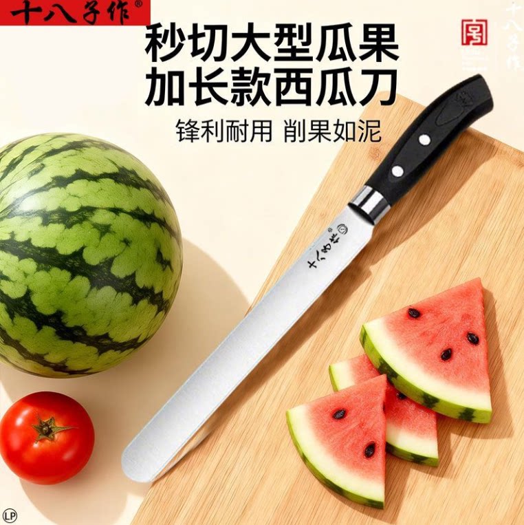 十八子作水果刀切西瓜锋利高硬度