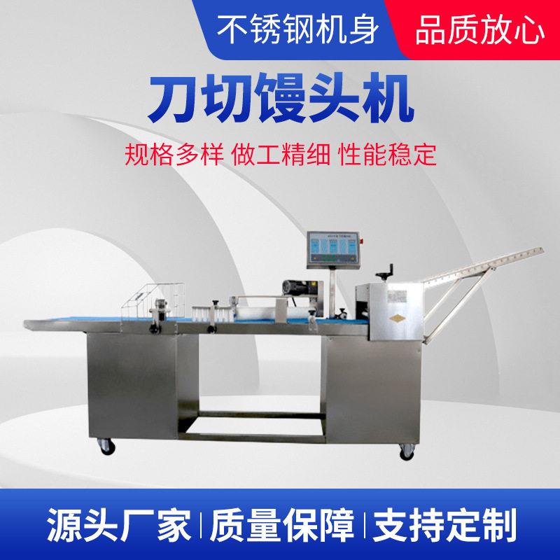 刀切馒头机台式全自动定量成型面食加工机械厂家现货家用神器