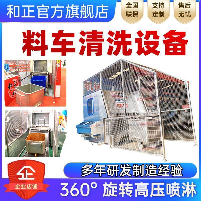 酱料车清洗机火锅底料车清洗机香菇酱料车清洗机肉馅车清洗机