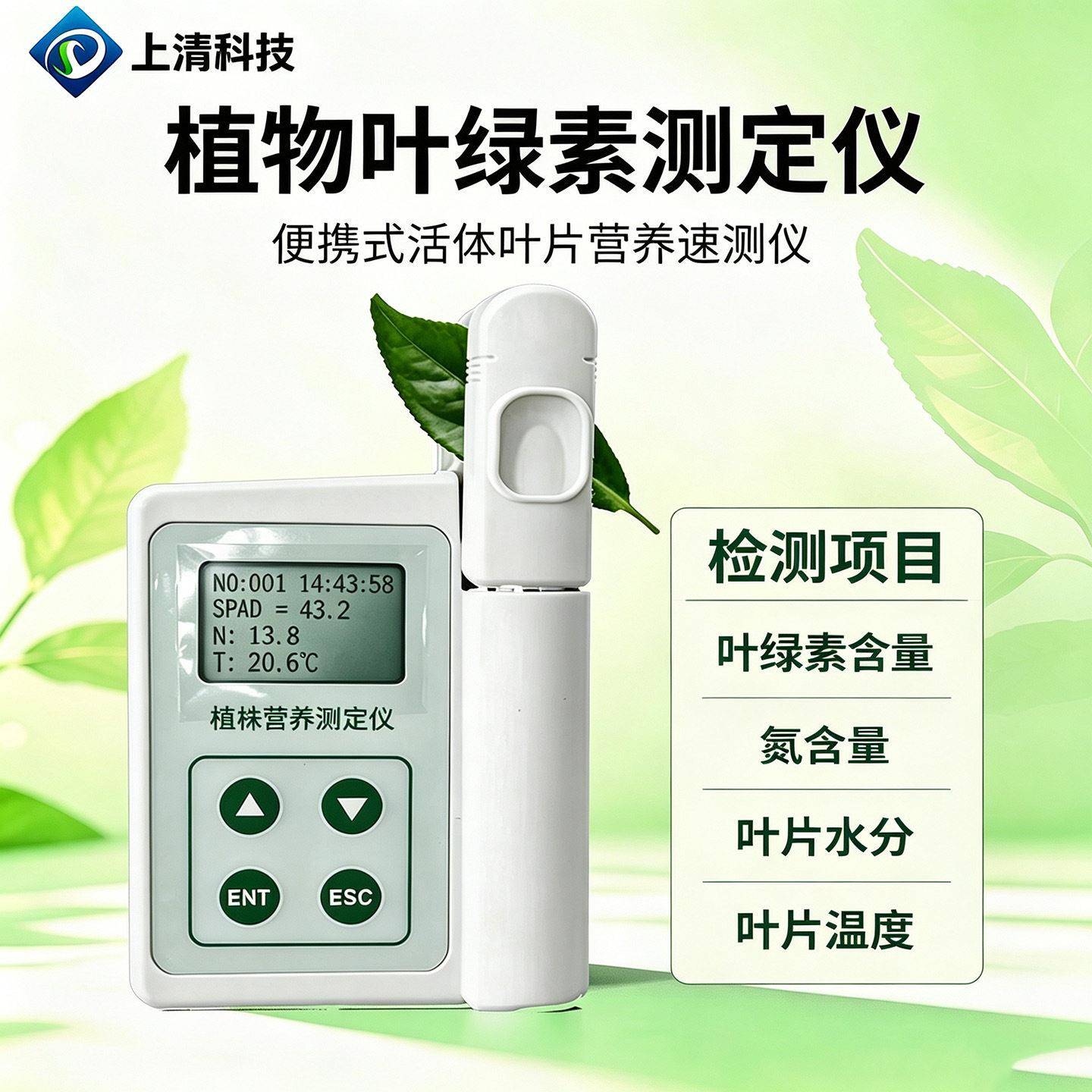 叶绿素测定仪氮素含量快检职务页面温度湿度检测仪营养测定仪