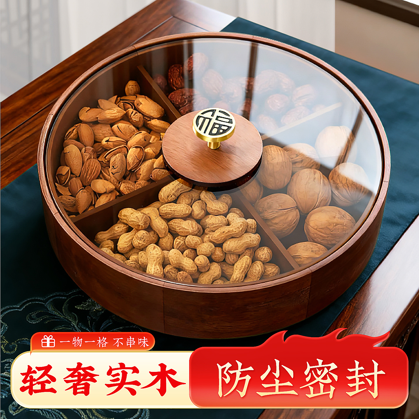 干果盘实木分格新中式零食收纳盒