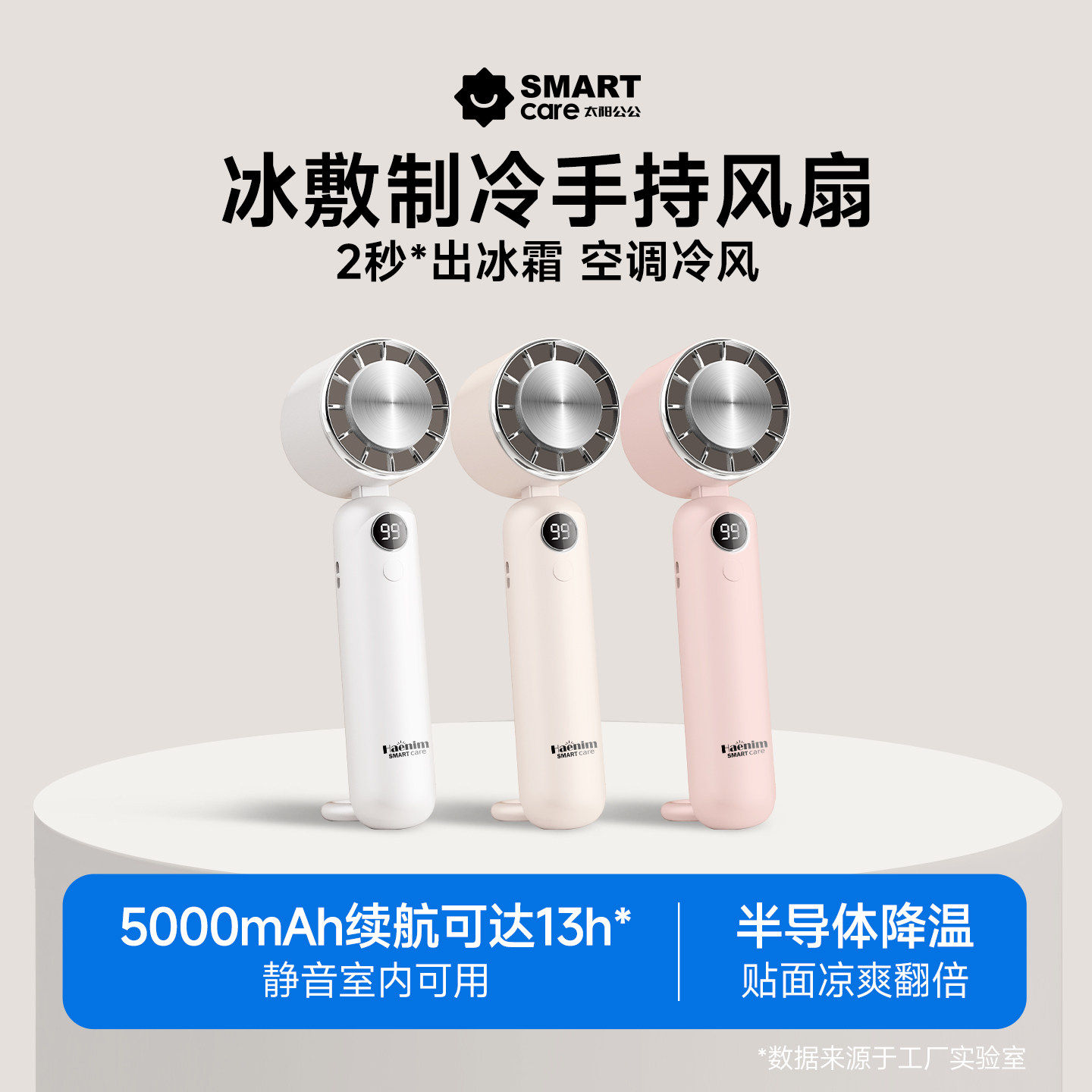 韩国SMARTcare制冷风手持高速小风扇冰感空调扇便携式随身大风力