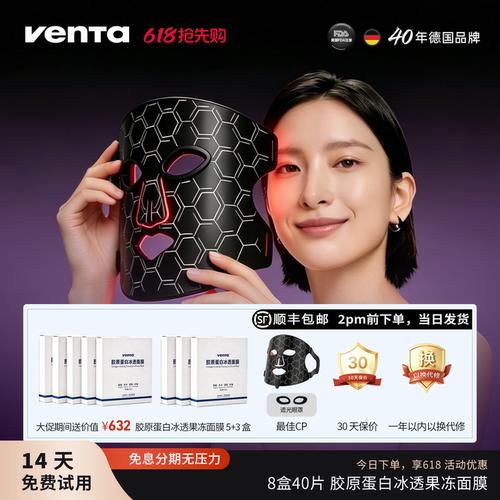 VENTA美容仪美白淡斑紧致修护