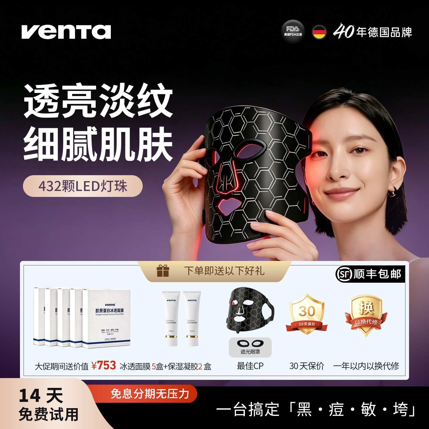 VENTA美容仪美白淡斑紧致修护