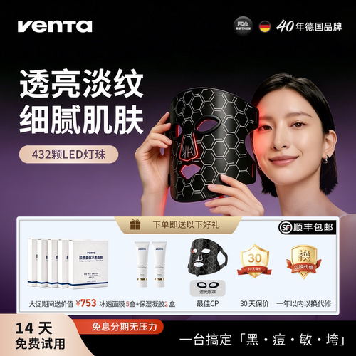 VENTA美容仪美白淡斑紧致修护