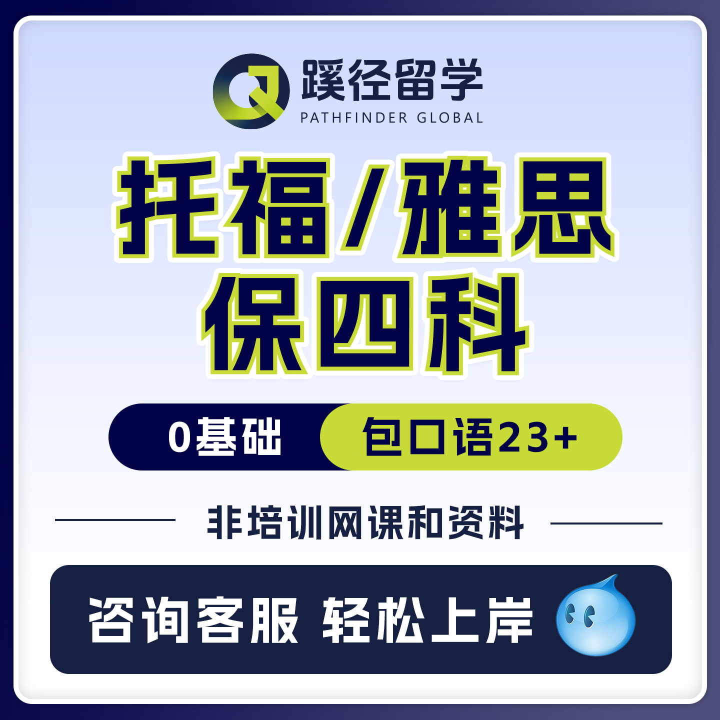 蹊径2026新版托福/口语保总分安全稳定已有出分0基础稳定达标