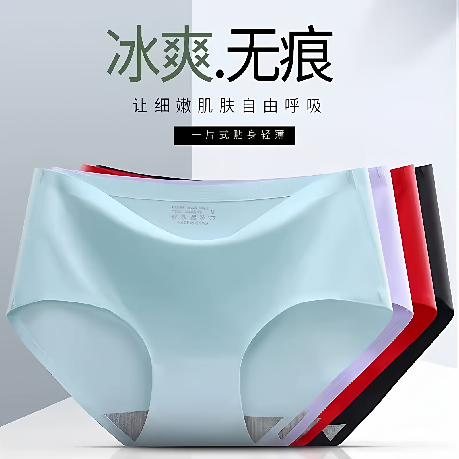 1/4条装无痕内裤女性感中腰冰丝一片式透气薄款无痕冰丝三角短裤